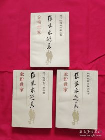 金粉世家 三册合售，品相好