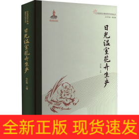 日光温室花卉生产