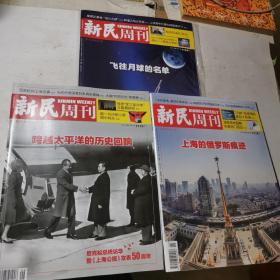 新民周刊（2022年5-7期）