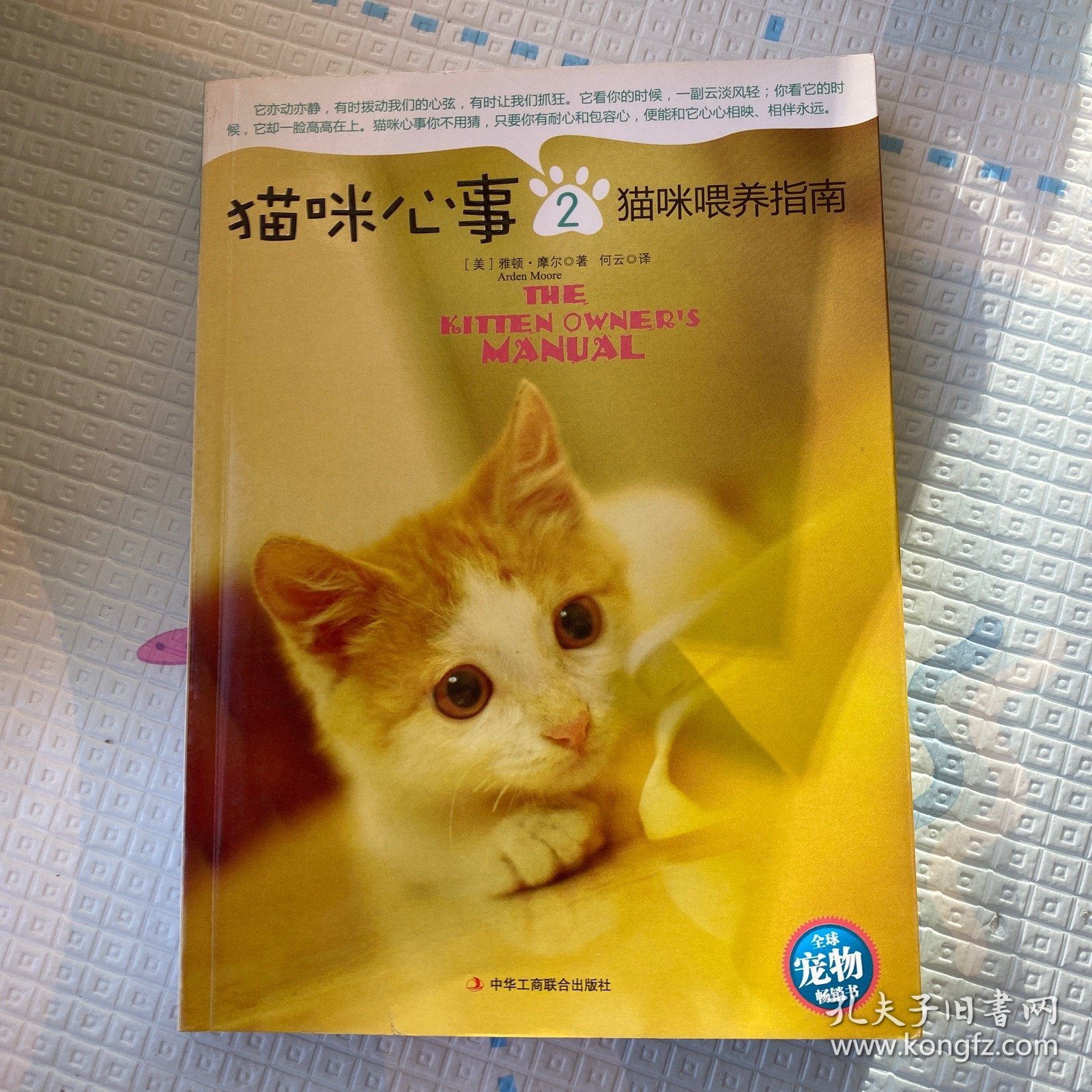 猫咪心事2：猫咪喂养指南