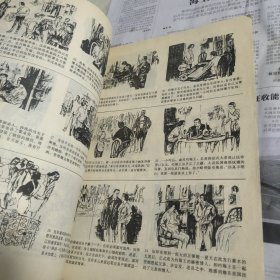 中国连环画，1992年第五期第六期两本合售