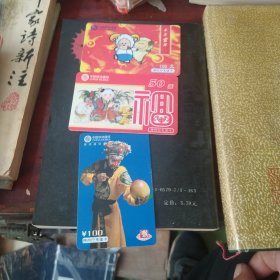 电话卡(三张合售)