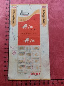 烟标：丹江（1983年日历）