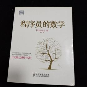 程序员的数学