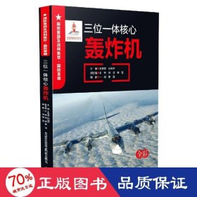 三位一體核心-轟炸機(jī) 生物科學(xué) 編者:一劍//寒雪|責(zé)編:王維//李淑娟|主編:王景堂//肖裕聲