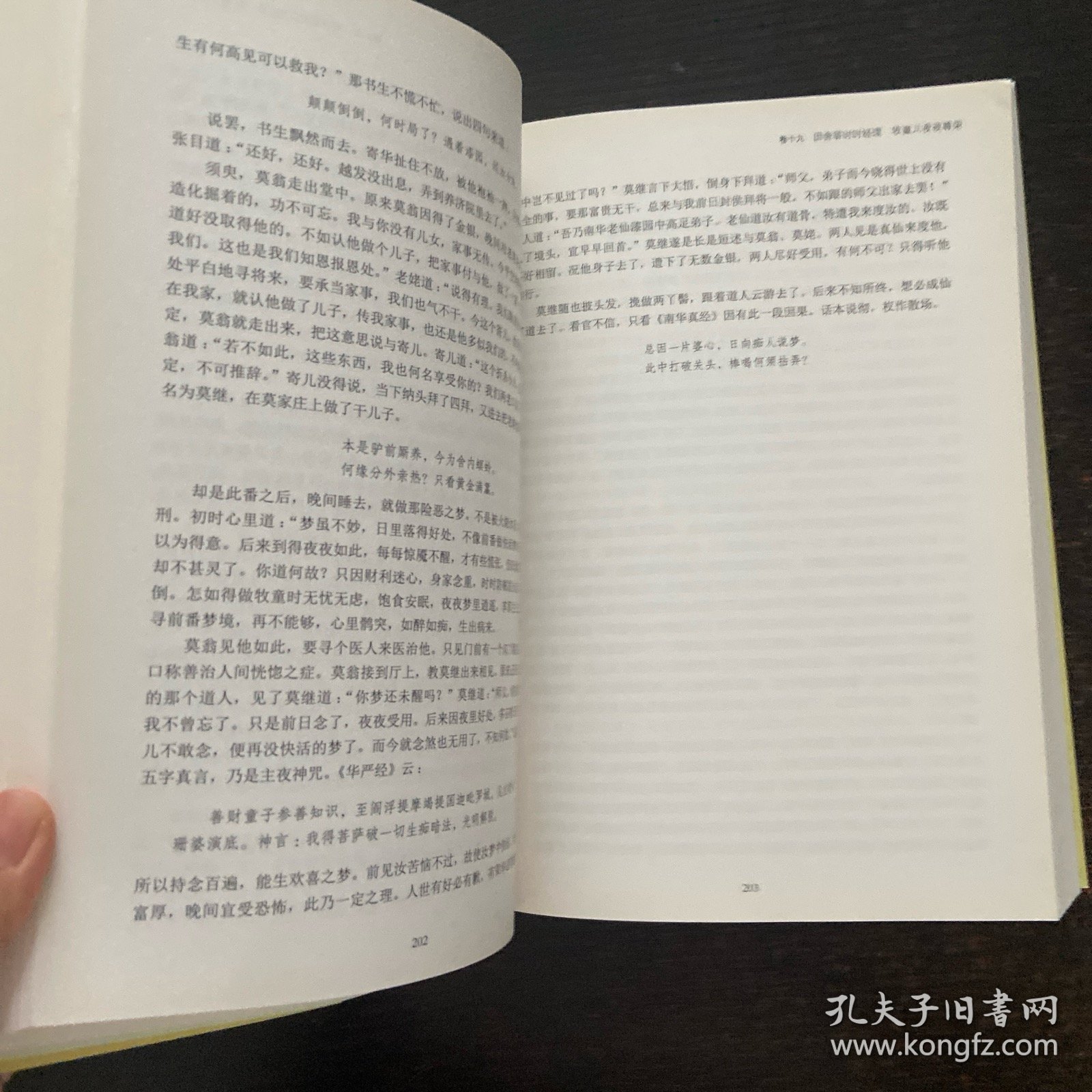 二刻拍案惊奇 +【2册合售】初刻拍案惊奇