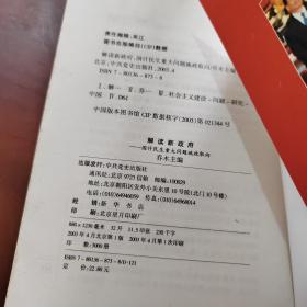 解读新政府:国计民生重大问题施政取向