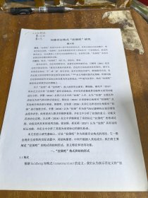 间接否定句式“拉倒吧”研究