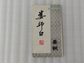 娄师白画鸭