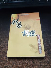 中国古代哲学研究文萃