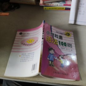 小学英语语法100例