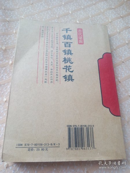 千镇·百镇·桃花镇