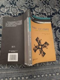 爱因斯坦、历史与其他激情：20世纪末对科学的反叛