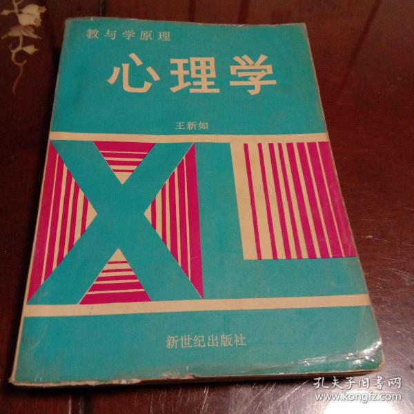 心理学:教与学原理