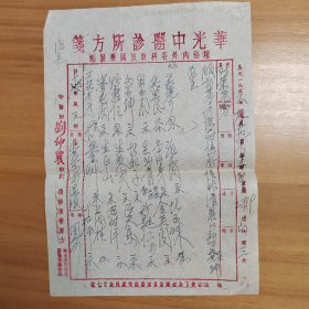 1956年江西省吉安华光名老中医刘仲农医师处方1大张，吉安下永叔路西首南湖