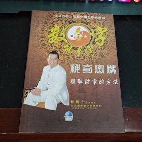 数字能量学