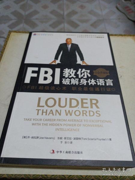 FBI教你破解身体语言