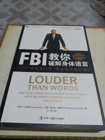 FBI教你破解身体语言