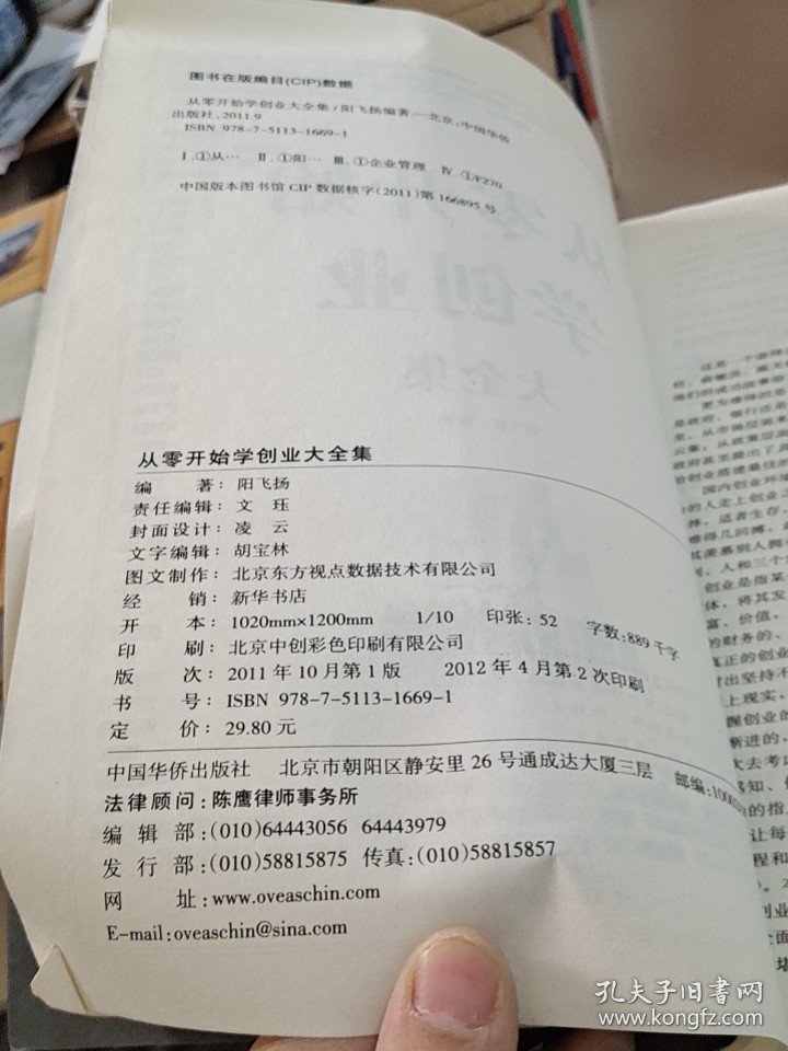 从零开始学创业大全集