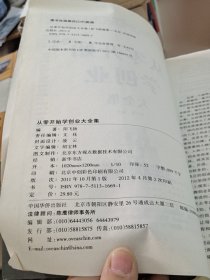 从零开始学创业大全集