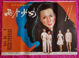 1开电影海报（两个少女）