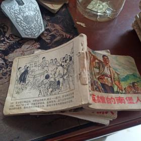 連環(huán)畫 英雄的南堡人【缺頁沒有后皮-見圖】