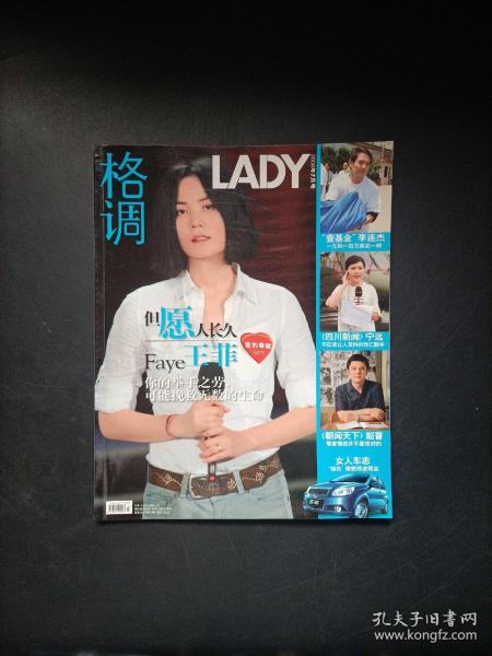 格调LADY 2008 7 封面王菲