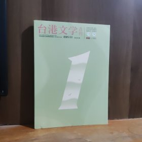 台港文学选刊 2025年第1期