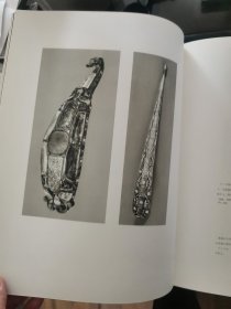 【日文原版书】/大型本/中国美術 銅器 玉器 彫刻 陶器 1963年 株式会社 美術出版社 （《中国美术》 中国铜器、玉器、雕刻、陶器）