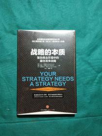 战略的本质：复杂商业环境中的最优战略