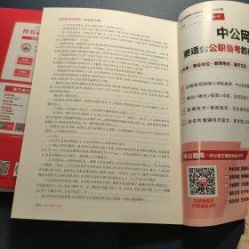 中公教育·2014浙江省公务员录用考试专用教材：行政职业能力测验（新版）（A、B卷通用）+历年真题精解+配套习题集（3册合售）