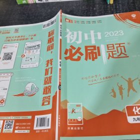 理想树2019新版 初中必刷题 化学九年级上册   科粤版 67初中自主学习