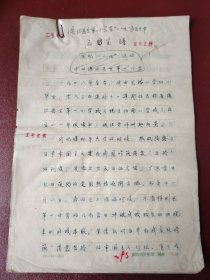 哈尔滨文史初史稿手写稿《滨江县立第一小学在119运动中》作者马宝谱