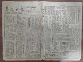 1951.7.30恩施日报紧急启事，本报从8.1起改为恩施报。管制反革命分子要有狠气，金龙乡农民斗争张修灿。旅大市的文盲消灭了。瑞金县庆祝八一的计划好，各地可以学习学习。