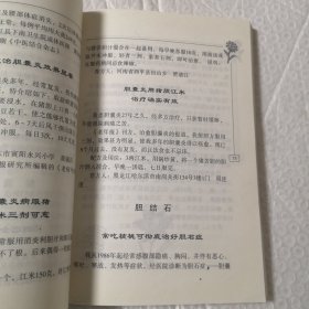 中国家庭效验偏方精华集锦