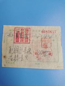 南京市统一发货票1952年12月6日