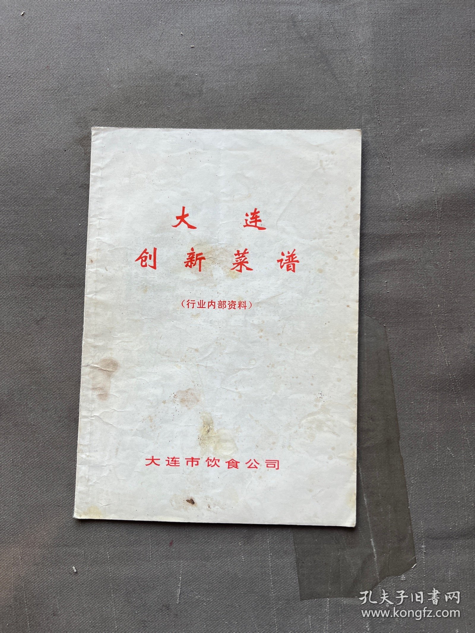 大连创新菜谱、十一柜三抽
