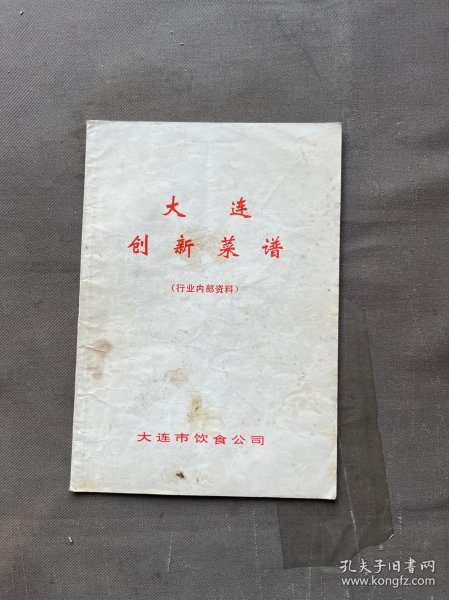 大连创新菜谱、十一柜三抽