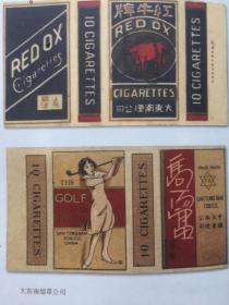 《中国烟标图录》（民国初——建国初）