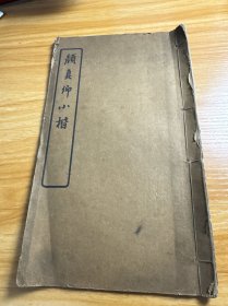 颜真卿小楷