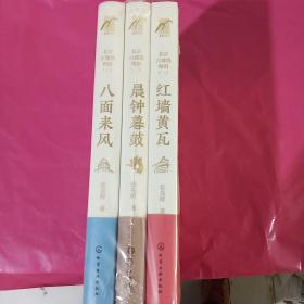 北京古建筑物语：红墙黄瓦、晨钟暮鼓、八面来风（全三册） 正版全新塑封精装