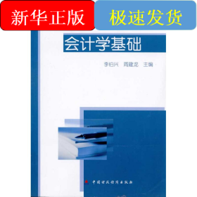 会计学基础