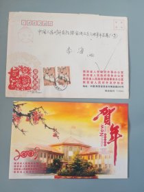 陕西省人民政府外事办公室新年贺卡（带签名）