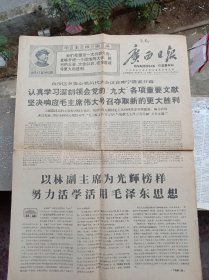 1969年《广西日报》