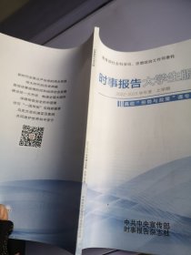 时事报告大学生版2022-2023学年度上学期 总第89期