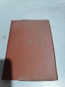 六十年代笔记本，有三页记了笔记。
