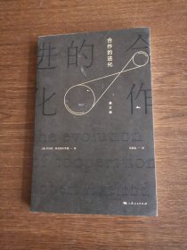 合作的进化（修订版）