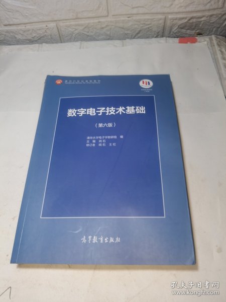 数字电子技术基础（第六版）