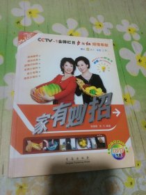 家有妙招(无DVD)