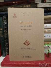 抄工与学者：希腊、拉丁文献传播史